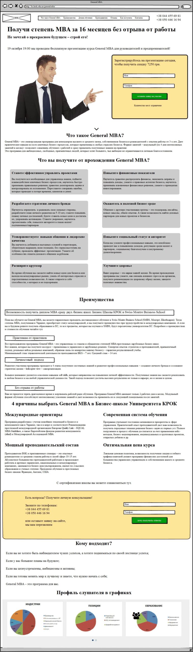 General MBA лендинг-11