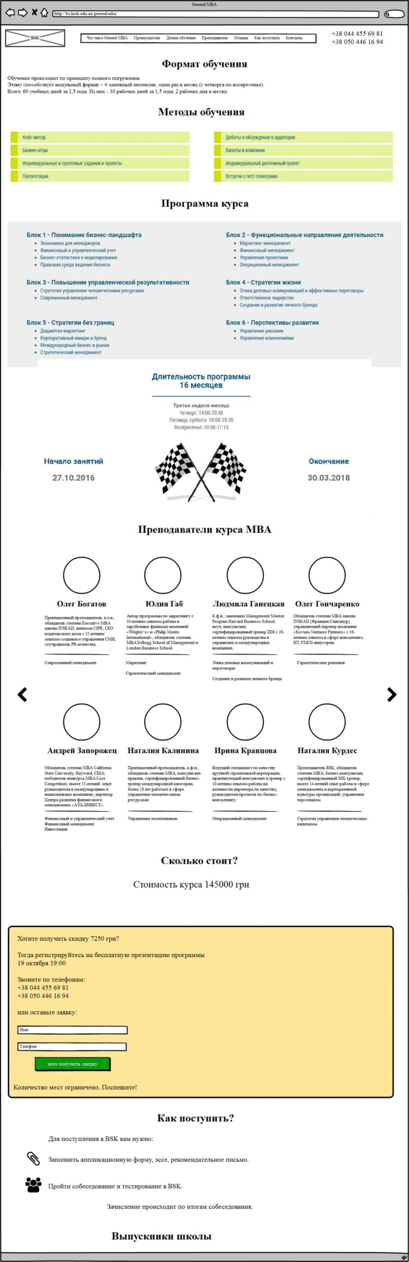 General MBA лендинг-22