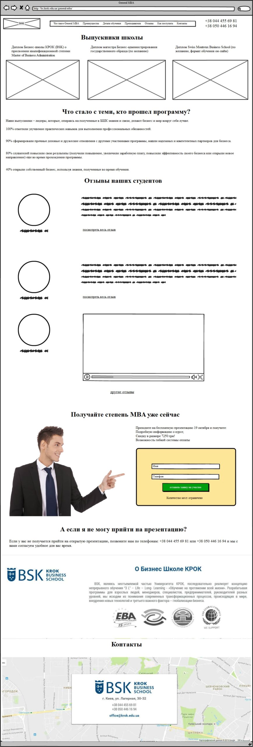 General MBA лендинг-33